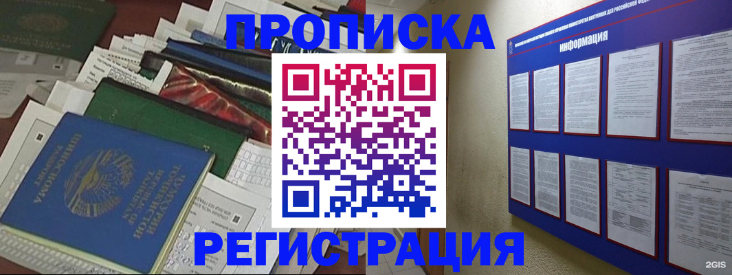 прописка ребенка в Владимире