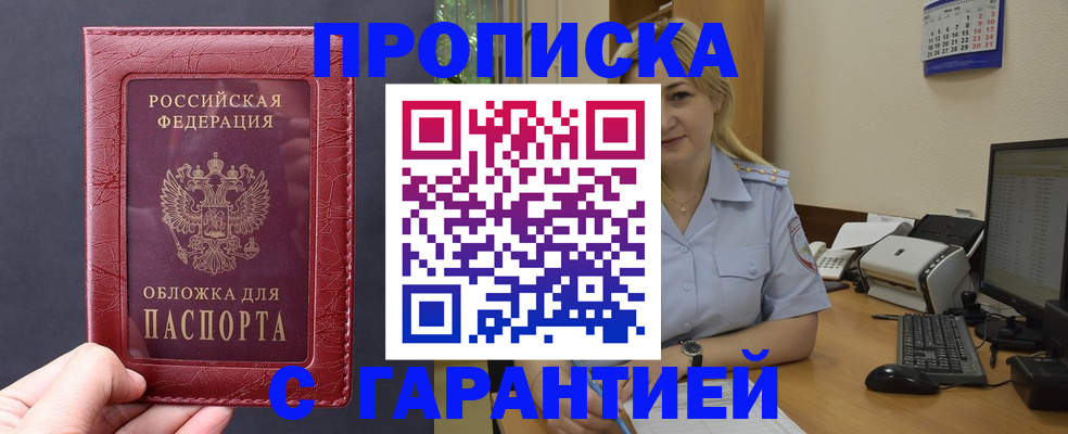 купить прописку в Владимире