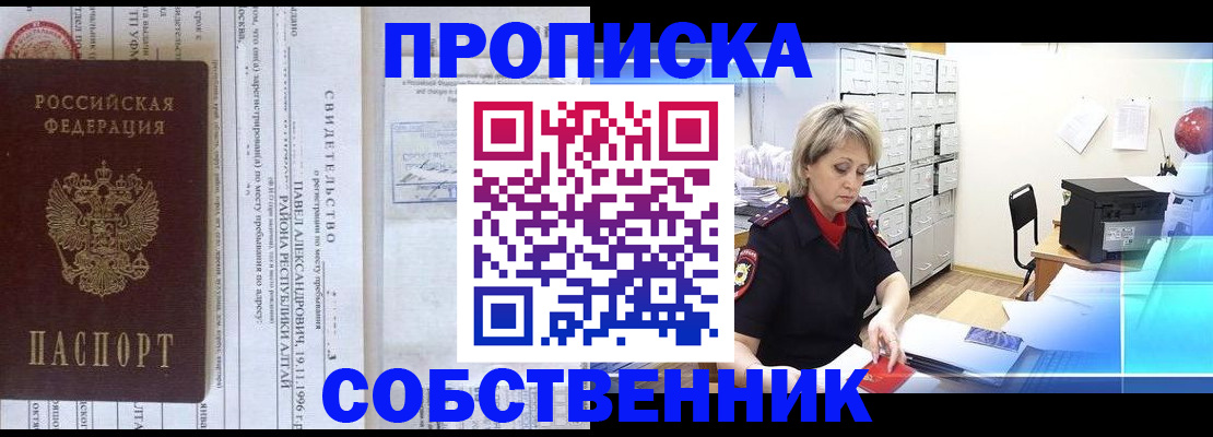 временная прописка в Владимире