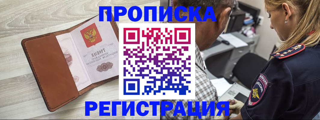 прописка для работы в Владимире